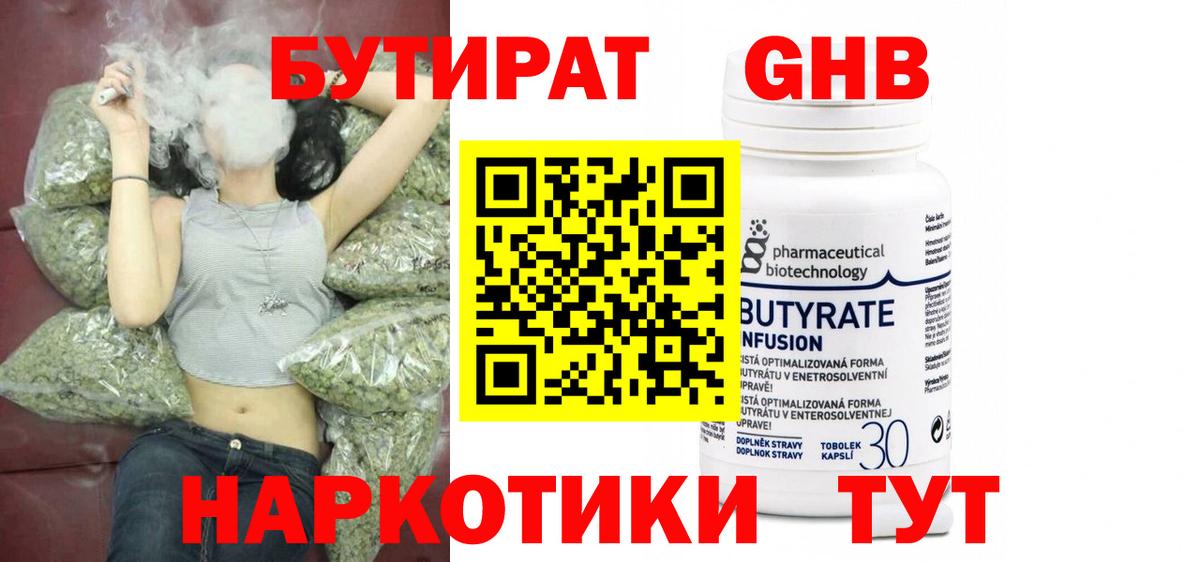 БУТИРАТ жидкий экстази Ефремов