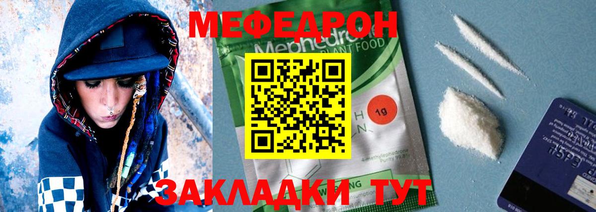 Мефедрон кристаллы Ефремов